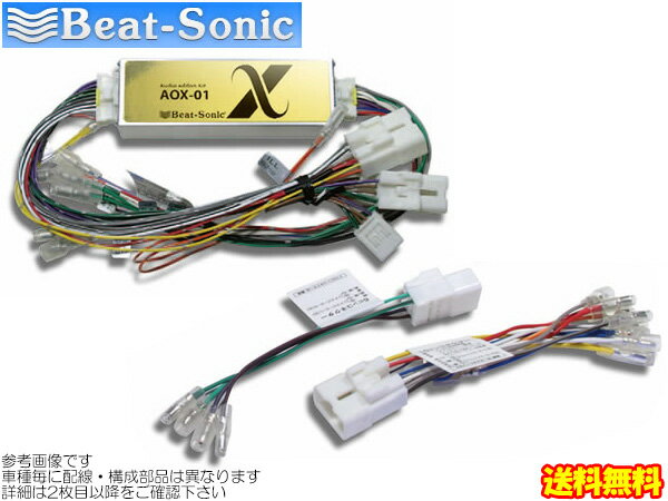 Beatsonic オーディオキット [クレスタ GX100 LX100 JZX100 GX105 JZX105 EMV無 Sライブサウンド車 SLA-70 100系] オーディオ交換ハーネス 送料無料(代引除く)