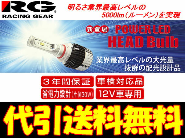 RG LEDヘッドライトバルブ 6500K [ストーリア M100S/M101S H4用]…...:auc-web-carshop:10257440