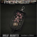 スマホケース アイフォンケース たばこケース 本革/レザー&和柄/ちりめん京友禅Leather iPhone Case Smartphone Case Cellphone Case Japanese design and fabric WILD HEARTS Leather&Silver(ID cc1332r71)
