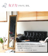 【あす楽】姿見ミラー/アンティークミラー/レディース/スタンドミラー/全身鏡/姿見/収納/おしゃれ/姫系/家具/ドレッサー/木製/ロココ調アンティークミラーTHEGOLDEN39cm幅/即納【RCP】【HLS_DU】【483964】【02P01Mar15】