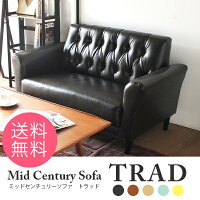 【送料無料】ミッドセンチュリーソファTRAD(トラッド)