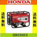 ホンダスタンダード発電機EBR2300CX2・Honda・オイル1缶付き!