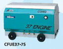 【送料無料】アネスト岩田 5馬力 エアーコンプレッサー CFUE37-7S3.7kW オイルフリー 出張作業用 エンジンパッケージタイプ セル付ANEST IWATA イワタ レシプロコンプレッサー COMGシリーズ「メーカー直送品」「車上渡し」「代引不可」