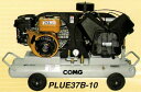 【送料無料】アネスト岩田 5馬力 エアーコンプレッサー PLUE37B-10給油式 ガソリンエンジン 3.7kW 出張作業用軽便タイプANEST IWATA イワタ レシプロコンプレッサー COMGシリーズ「メーカー直送品」「車上渡し」「代引不可」
