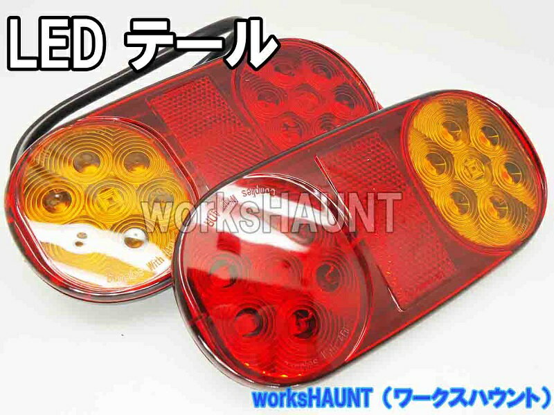 New LED テールランプ 小 左右 SMD 防水 汎用 ジムニー トレーラー...:auc-workshaunt:10000316