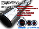 ステンレス ラジエターホース キット汎用 ドレスアップアメ車 旧車 セット