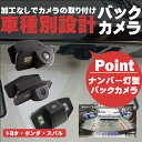 車種別設計ナンバー灯(ライセンスランプ)のユニット一体CCD...