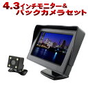 バックカメラ モニター セット/4.3イ... バックカメラ モニター セット/4.3イ...