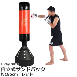 【土日祝発送】【新品】委託販売 Lucky SHIA <strong>自立式サンドバッグ</strong> 約185cm レッド