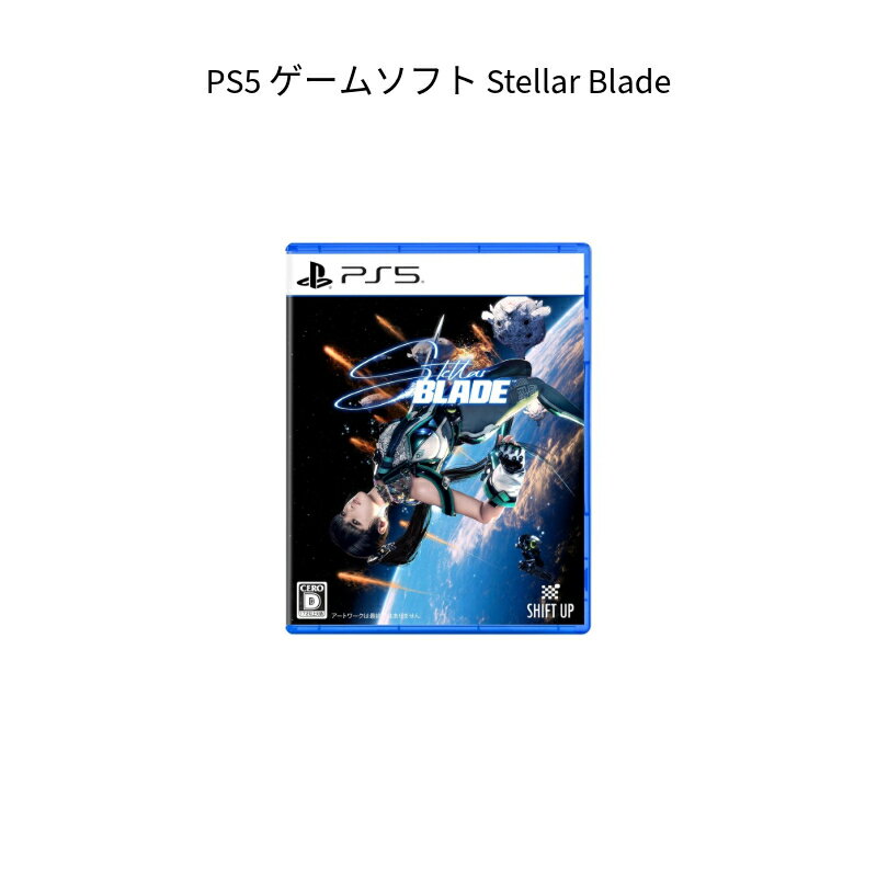 【新品】PS5 ゲームソフト <strong>Stellar</strong> <strong>Blade</strong>