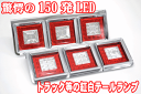 150連LED角型紅白3連LEDテールランプ左右セット24V
