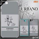 au ケース 【URBANO V03 KYV38/ V02 ...