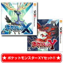 棚卸しの為★7月26日発送★新品★2点セット】3DSソフト ポケットモンスター XYセット (ポケモンXYセット)