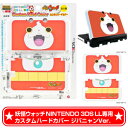 棚卸しの為★8月17日発送★新品】3DSLL周辺機器 プレックス製 妖怪ウォッチ NINTENDO 3DS LL専用 カスタムハードカバー ジバニャンVer.
