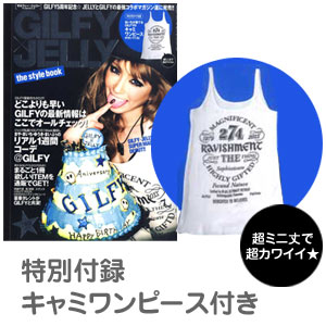 【期間限定セール！】ギルフィーxジェリーthestylebook2009年06月号/GILEFYxJELLYザスタイルブック付録キャミワンピース付/ギルフィーxジェリー,the,style,book,2009年06月号,GILEFYxJELLY,ザ,スタイルブック,キャミワンピース,付録,ギルフィー,GILEFY,ジェリー,JELLY,6月号