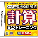 【新品】発売中！【新品】任天堂DSソフト計算DSトレーニング/小学1年生〜6年生計算問題中学入試計算力 学習ソフト,任天堂,ニンテンドー,DS,Lite,DSLite,DSソフト,DS用,DSLite用,ソフト,計算DS,計算DSトレーニング,小学1年生〜6年生,計算問題,中学入試,計算力,学習ソフト,計算