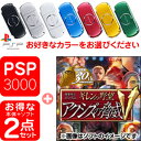 【新品】発売中!(2009年12月17日発売)【在庫あり2点セット】PSP-3000本体+機動戦士ガンダムギレンの野望アクシズの脅威V 30th ANNIVERSARY,PSP,PSPソフト,PSP用,PSP-3000,本体,機動戦士ガンダム,ギレンの野望,アクシズの脅威V,ガンダム,GUNDAM,30th,ANNIVERSARY,COLLECTION,コレクション,ギレン,アクシズ,30周年
