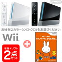 【新品2点セット】任天堂Wii本体+おやこであそぼミッフィーのおもちゃばこ/miffy おはなしあそび