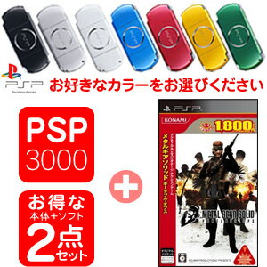 【新品2点セット】PSP-3000本体+コナミ殿堂セレクションメタルギアソリッドオプス/廉価版MGSOPS METAL GEAR,PSP,PSP-3000,本体,PSP用ソフト,コナミ殿堂セレクション,メタルギアソリッドOPS,メタルギア,メタルギアソリッドオプス,メタルギア,廉価版,MGS,OPS,METAL,GEAR