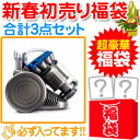 【2014年新年福袋★数量限定】dyson ダイソン DC26タービンヘッドコンプリート掃除機入り 合計3点セット/家電,福袋,★数量限定,数量限定,限定品,レア,まとめ売り,,お年玉,新春,セール,バーゲン,dyson,ダイソン,DC26,DC26タービンヘッドコンプリート