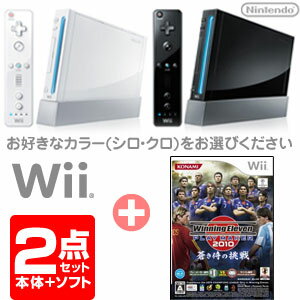 【新品2点セット】任天堂ニンテンドーWii本体+ ウイニングイレブン プレーメーカー2010 蒼き侍の挑戦 Winning Eleven PLAY MAKER 2010/ウイニング プレーメーカー,WinnigEleven,サッカー,任天堂,Nintendo,ウィー,ゲーム