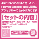 【新品・特典ダウンロードコード付】PSP AKB48 PSPバッテリーカバー着せ替えキスマーク/AKB1/48 アイドルと恋したら・・・着せ替えキスマークバッテリーカバー,sony,ソニー,PSP,ポータブル,ゲーム