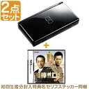 只今ご予約受付中!(2009年3月5日発売)【予約2点セット】任天堂DSLite本体ブラック+相棒DS/初回生産分封入特典 名セリフステッカー同梱 NDS/任天堂,ニンテンドー,Nintendo,DS,Lite,DSLite,DSソフト,DSLite本体,ブラック,相棒DS,初回生産分封入特典,特典,初回特典,ステッカー,名セリフステッカー同梱,ドラマ,相棒