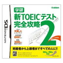 【新品】任天堂DSソフト 学研DS 新TOEIC(R)テスト完全攻略2/英語学習 ニンテンドー Nintendo NDS/任天堂,ニンテンドー,Nintendo,DS,Lite,DSLite,DSソフト,学研DS,新TOEIC(R)テスト完全攻略2,TOEIC,英語学習,英語,リスニング,英会話,英単語,英語学習ソフト,英熟語,英文