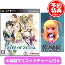 PS3ソフト テイルズ オブ エクシリア/ミラーマクスウェル,ミラ,テイルズオブエクシリア,TALES OF XILLIA,テイルズ,エクシリア,新品,sony,ソニー,PS3,プレステ3P3,ゲーム新品発売中！（2011年9月8日発売)