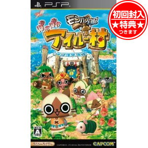 【代引きの場合即日出荷可（13時までの注文分）★初回封入特典付】PSPソフトモンハン日記 ぽかぽかアイルー村/モンハン日記ぽかぽかアイルー村,モンスターハンター,モンハン,アイルー村,sony,ソニー,PSP,ポータブル,ゲーム【新品】発売中！（発売日: 2010/8/26）