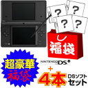 在庫あり!(2008年11月1日発売)【在庫ありお得豪華福袋】ニンテンドーDSiブラック+ソフト4本/DS本体Black黒Nintendo新型DSi任天堂DSlite/任天堂,Nintendo,ニンテンドー,ニンテンドーDSi,新型,DSi,DS,i,Lite,DSLite,本体,DSi本体,Black,ブラック,黒,カメラ,音楽プレイヤー,SDカード,DSソフト,ソフト,福袋