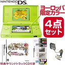ヨーロッパ限定カラーDS Lite本体お得セット!!【お買い得4点セット】海外版DSLite本体グリーン+日本仕様電源+保護+クロノトリガー 特典付/Nintendo/任天堂,ニンテンドー,Nintendo,DS,Lite,DSLite,DSソフト,限定色,海外版,DSLite本体,DS本体,本体,グリーン,クロノトリガー,クロノ・トリガー,サントラCD,サウンドトラックCD