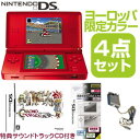 ヨーロッパ限定カラーDS Lite本体お得セット!!【お買い得4点セット】海外版DSLite本体レッド+日本仕様電源+保護+クロノトリガー特典付/NintendoNDS/任天堂,ニンテンドー,Nintendo,DS,Lite,DSLite,DSソフト,限定色,海外版,DSLite本体,DS本体,本体,レッド,クロノトリガー,クロノ・トリガー,サントラCD,サウンドトラックCD