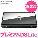 【限定品】非売品DS Lite本体!!【限定品】任天堂プレミアムDS Lite本体プレミアムブラック/限定カラー限定色ニンテンドーDS本体 NDS/任天堂,ニンテンドー,Nintendo,DS,Lite,DSLite,NDS,プレミアムDS,プレミアムDSLite,本体,DSLite本体,DS本体,プレミアムブラック,ブラック,限定カラー,限定色,非売品,限定品