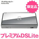 【限定品】任天堂プレミアムDS Lite本体プレミアムシルバー/限定カラー限定色ニンテンドーDS本体 NDS/任天堂,ニンテンドー,Nintendo,DS,Lite,DSLite,NDS,プレミアムDS,プレミアムDSLite,本体,DSLite本体,DS本体,プレミアムシルバー,シルバー,限定カラー,限定色,非売品,限定品