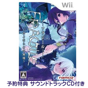 【新品】任天堂WiiソフトFRAGILE〜さよなら月の廃墟〜/フラジール予約特典サウンドトラックCD付き