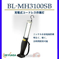 GSユアサ充電式コードレス作業灯BL-MH3100SB