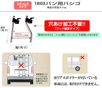 ■送料無料■ROCKY(ロッキー)/1BOXバン用ハシゴ(ステンレスパイプ)SL-21■【いすゞ】コモE25系標準ルーフハシゴ