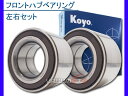 ミラカスタム L275S L285S フロント ハブベアリング KOYO 75090 2個セット