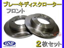 スズキ ジムニー JB23W 402836〜 フロント ディスクローター GSP 2枚セット 1708390