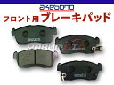 パッソ KGC30 KGC35 NGC30 アケボノ フロントブレーキパッド