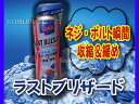 レグラス ラストブリザード TAC-208 潤滑スプレー 550ml