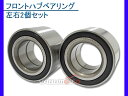 ハブベアリング ムーヴ L175S L185S LA100S フロント WBH-307N 2個セット