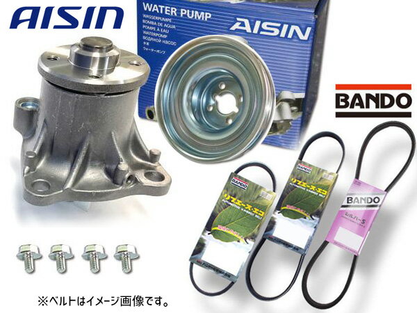アトレー S321G S331G アイシン ウォーターポンプ WPD-047 対策プーリー付 PLD-002 外ベルト 3本セット バンドー H22.10〜H27.03
