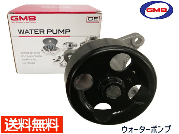 ラフェスタ JOY ジョイ B30 NB30 H16.12〜 ウォーターポンプ GWN-90AM 車検 交換 GMB 国内メーカー 送料無料