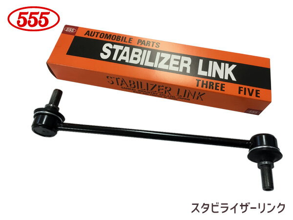 アルティス ACV30N スタビライザーリンク スタビリンク フロント 左右共通 H13.09〜H18.01 48820-28050 SL-3750-M 三恵工業 555