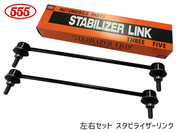 【ポイント5倍＆お買い物マラソン 5/9 20:00～5/16 1:59】フィット GE6 GE7 GE8 GE9 GP1 GP4 スタビライザーリンク スタビリンク フロント 左右共通 H21～ 51320-TF0-003 SL-H110-M 左右2本セット 三恵工業 555