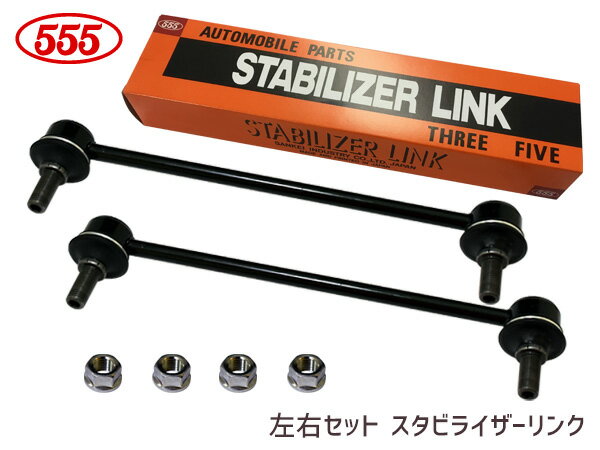 アルティス AVV50N ※適合確認必須 スタビライザーリンク スタビリンク フロント 左右共通 48820-33070 SL-T340-M 2本 三恵工業 555