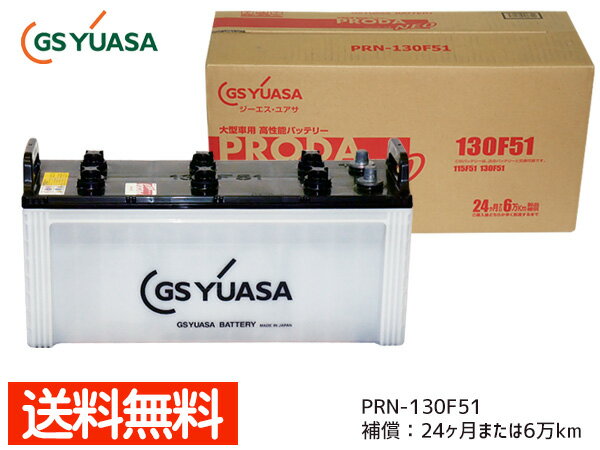 GSAT PRN-130F51 ^ԗp obe[ PRN130F51 YUASA v[_lI    