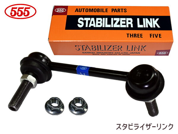 【12/1限定★P最大20倍チャンス！】RX-8 SE3P 車番100001〜302033 スタビライザーリンク スタビリンク フロント 右側 H15.05〜H25.04 F151-34-150 SL-1610R-M 三恵工業 555